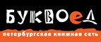 Скидка 10% для новых покупателей в bookvoed.ru! - Дуван